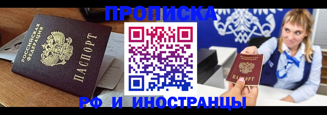 прописка от собственника в Меленках