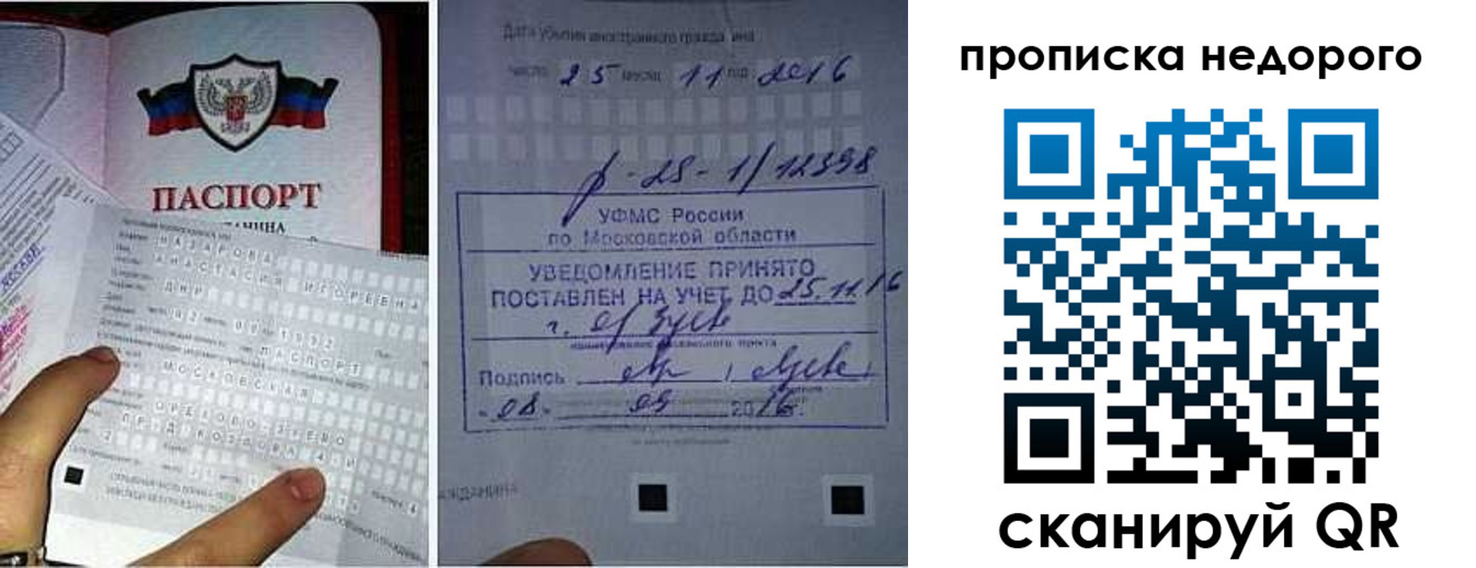 прописка от собственника в Меленках