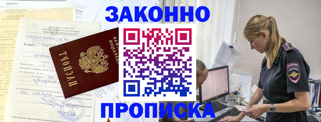 прописка от собственника в Меленках