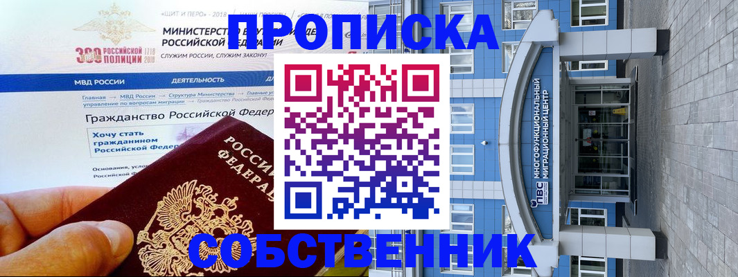прописка законно в Меленках