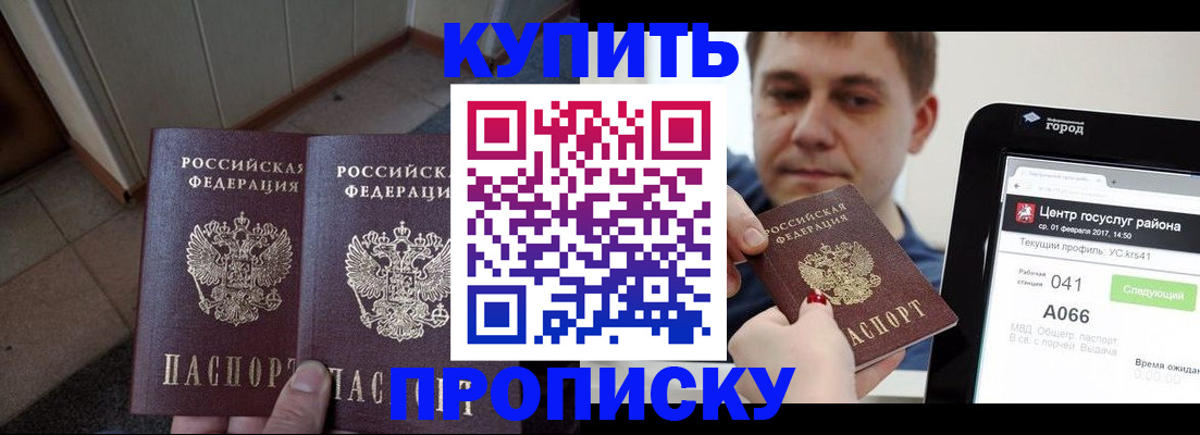 временная прописка в Меленках