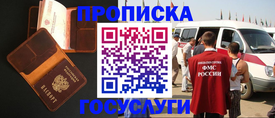 прописка законно в Меленках