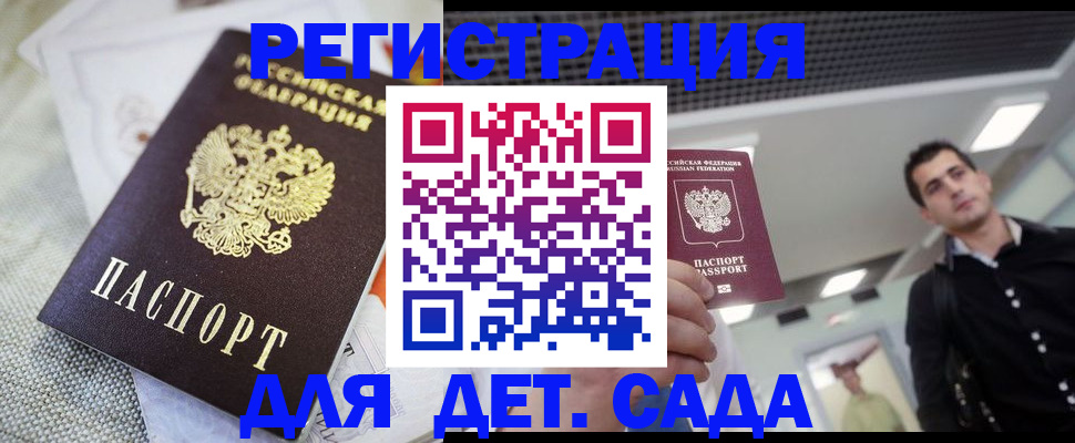временная регистрация купить в Меленках